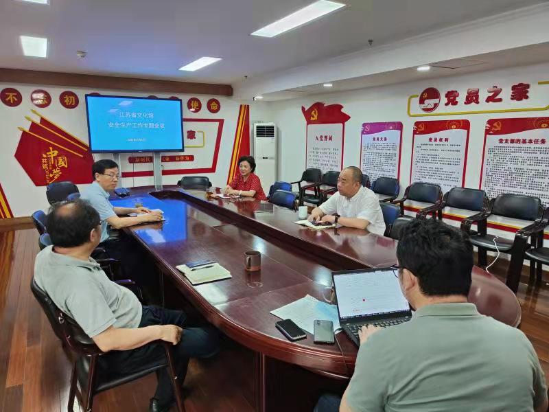 江苏省文化馆召开安全生产工作专题会议