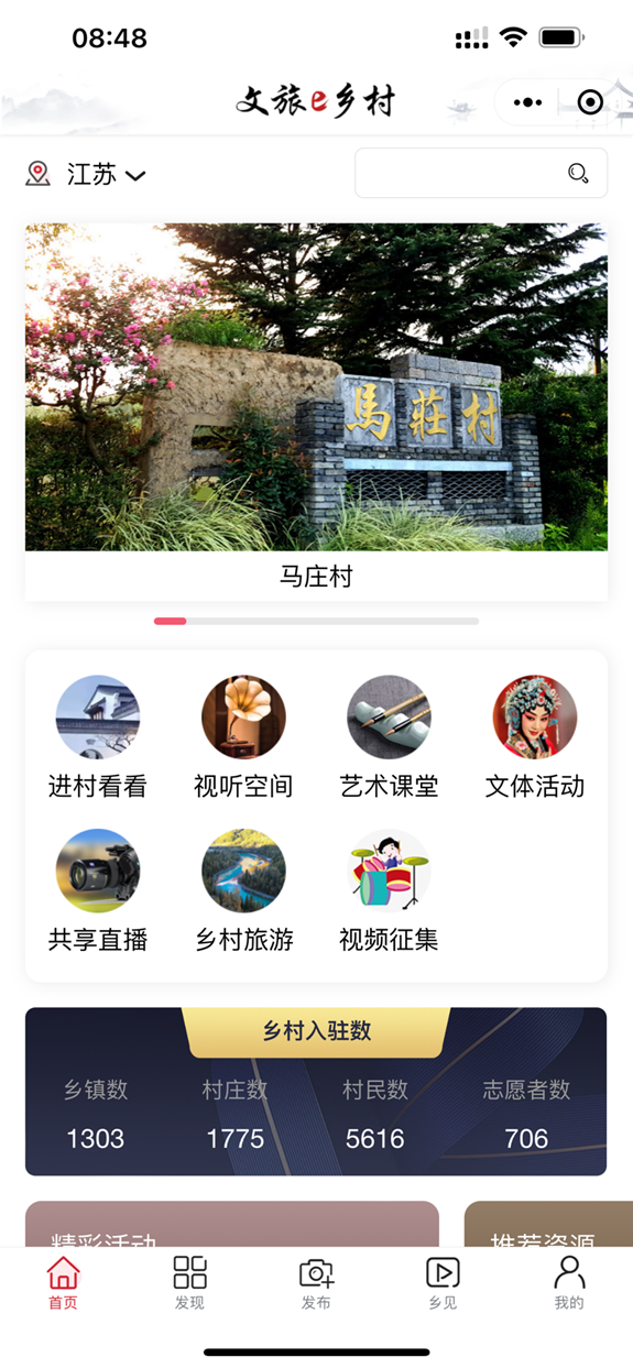 开创江苏公共文化云创新发展新局面