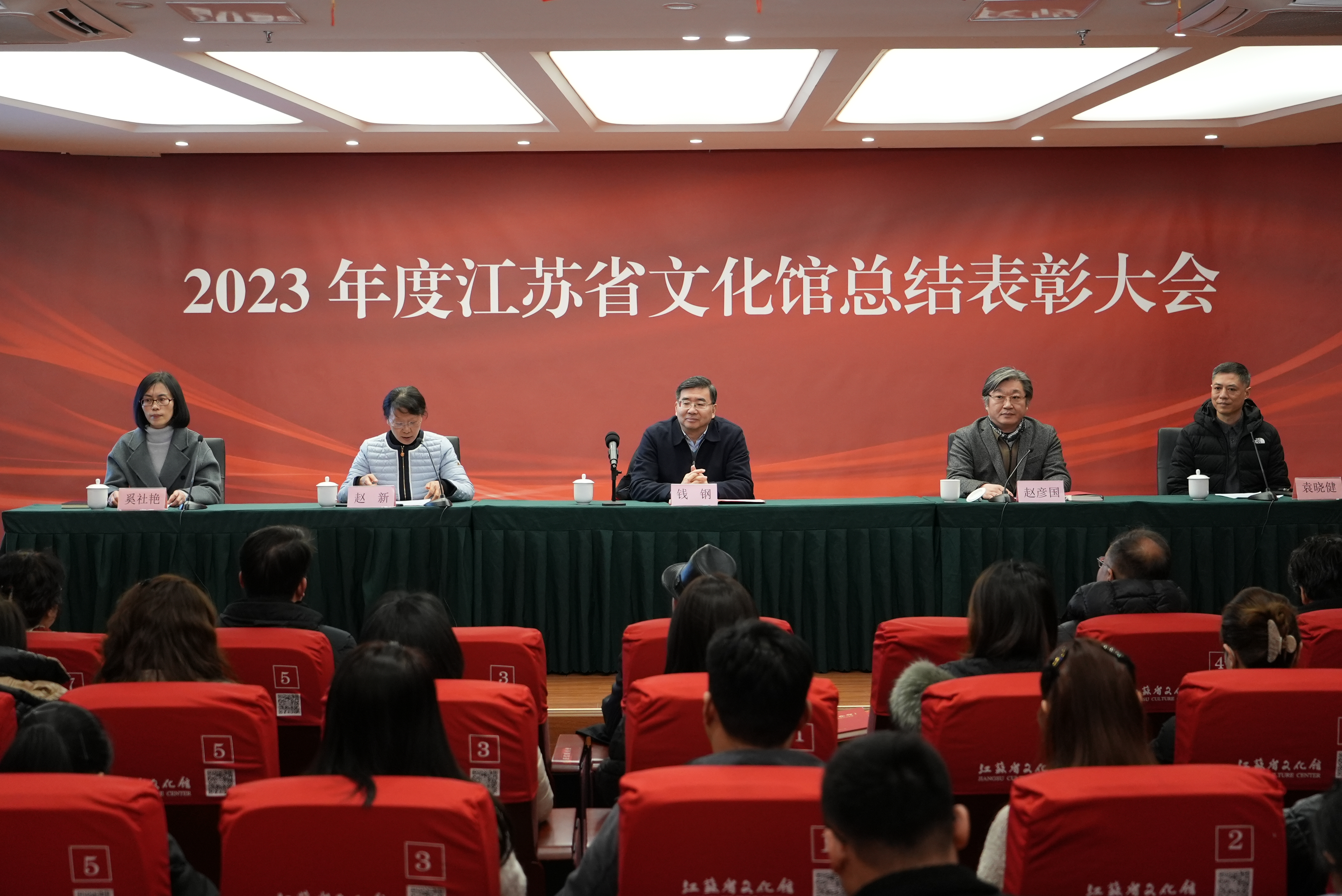 江苏省文化馆召开2023年度总结表彰大会