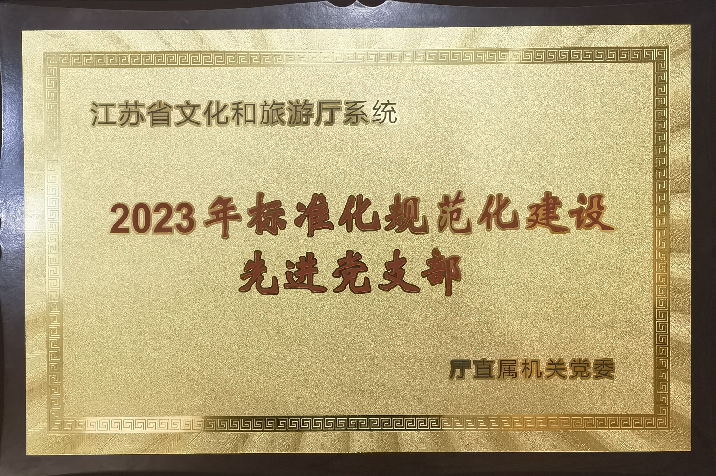 2023年度江苏省文化馆获厅系统多项荣誉