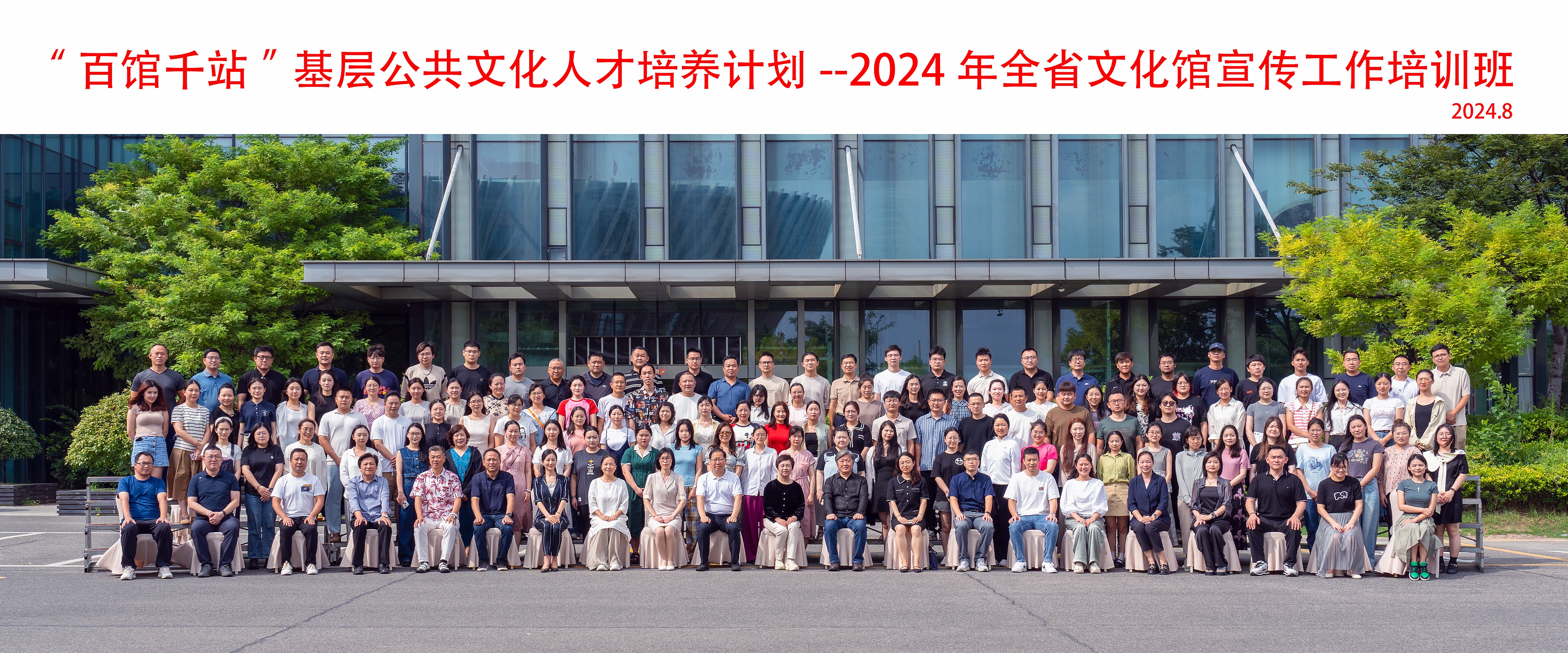 “百馆千站”基层公共文化人才培养计划--2024年全省文化馆宣传工作培训班在淮安举办