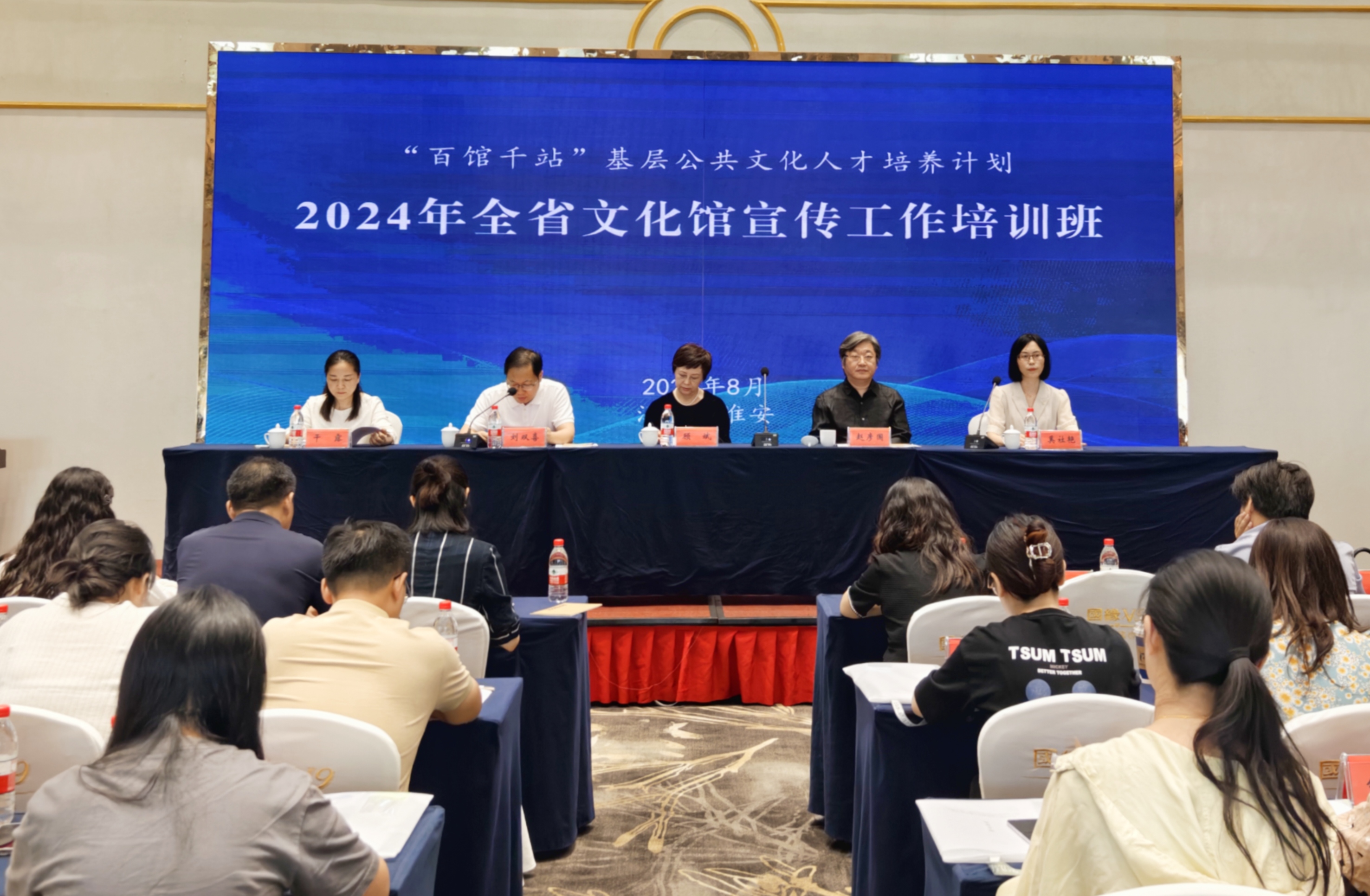 “百馆千站”基层公共文化人才培养计划--2024年全省文化馆宣传工作培训班在淮安举办