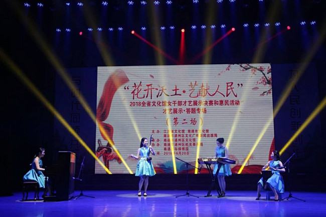 “花开沃土•艺献人民”——2018全省文化馆女干部才艺展示活动圆满结束