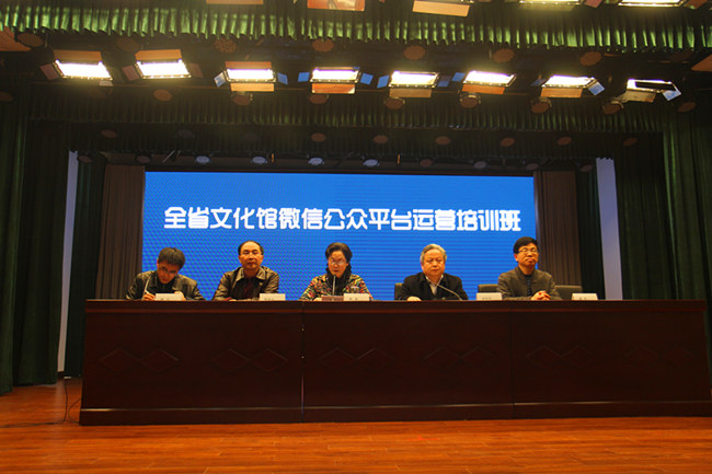 省文化馆举办全省文化馆微信公众平台运营培训班