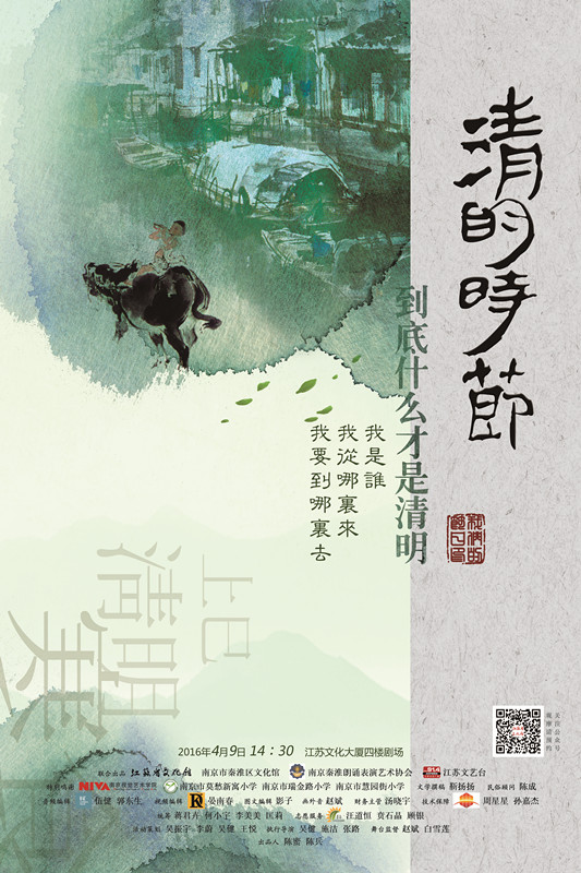 情景朗诵剧《清明时节》即将粉墨登场